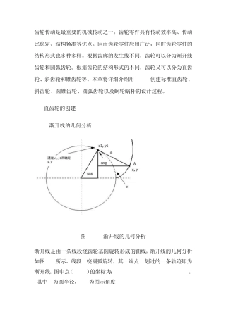 直齿渐开线齿轮画法