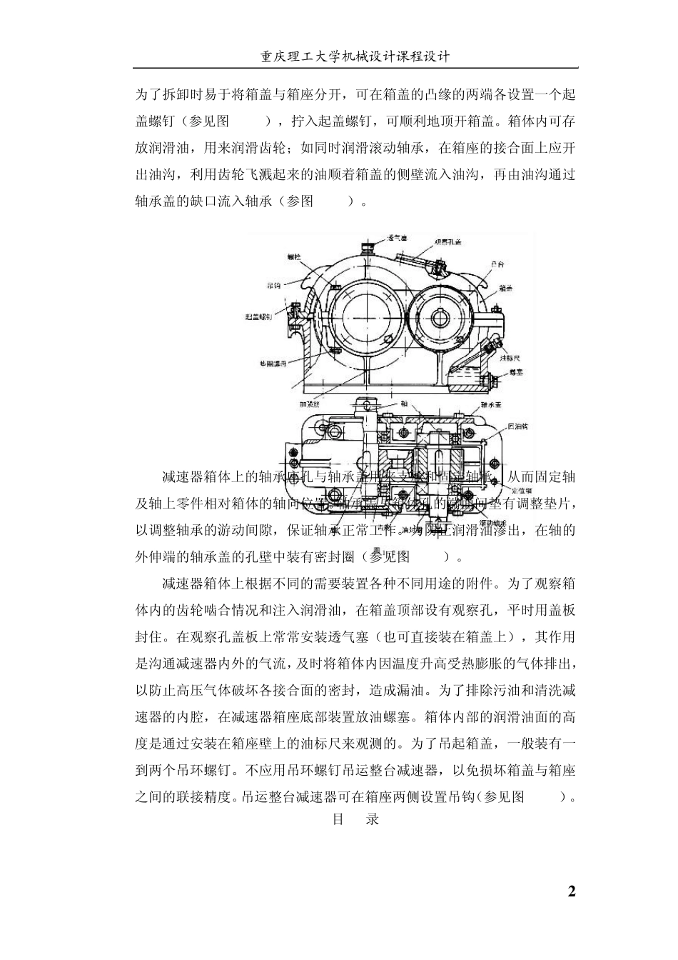 直齿轮锥齿轮_第2页