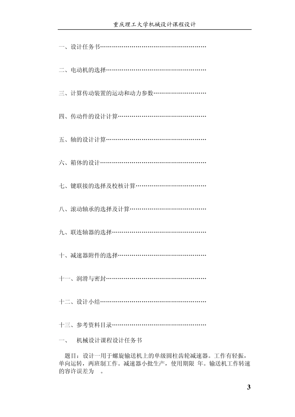 直齿轮锥齿轮_第3页