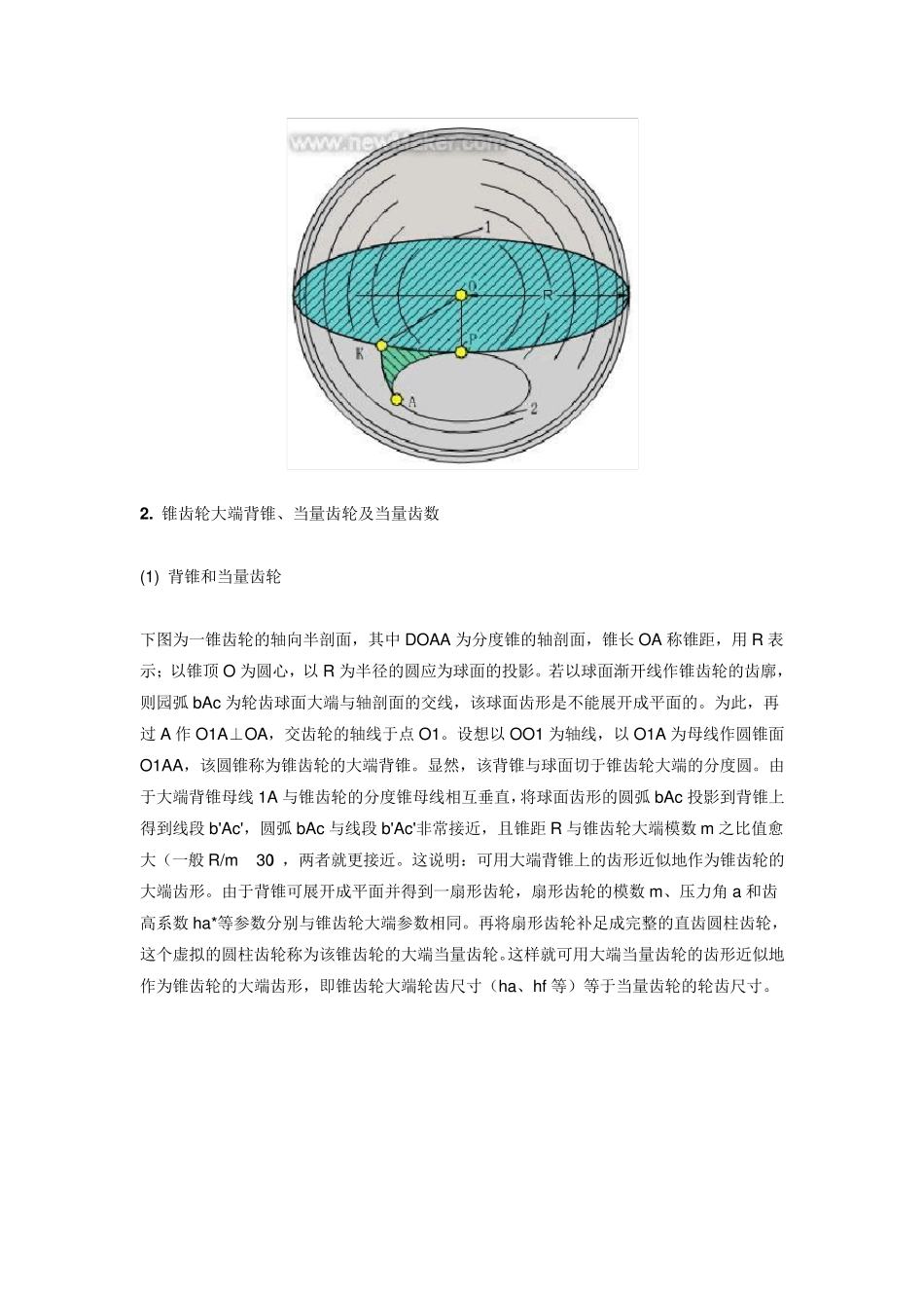 直齿锥齿轮传动设计_第2页