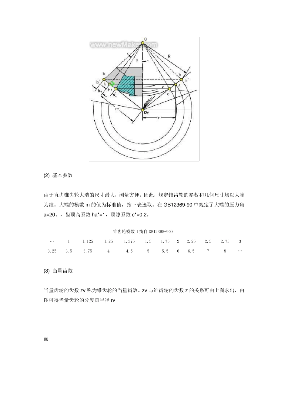 直齿锥齿轮传动设计_第3页