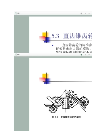 直齿锥齿轮的测绘