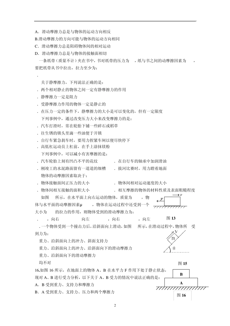 相互作用与运动规律_第2页