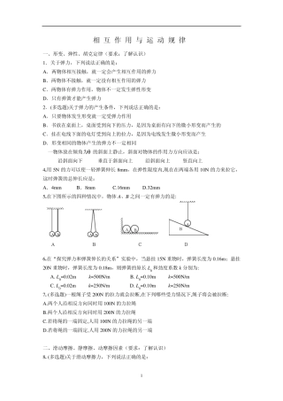 相互作用与运动规律