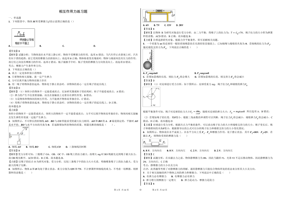 相互作用力练习题+答案_第1页