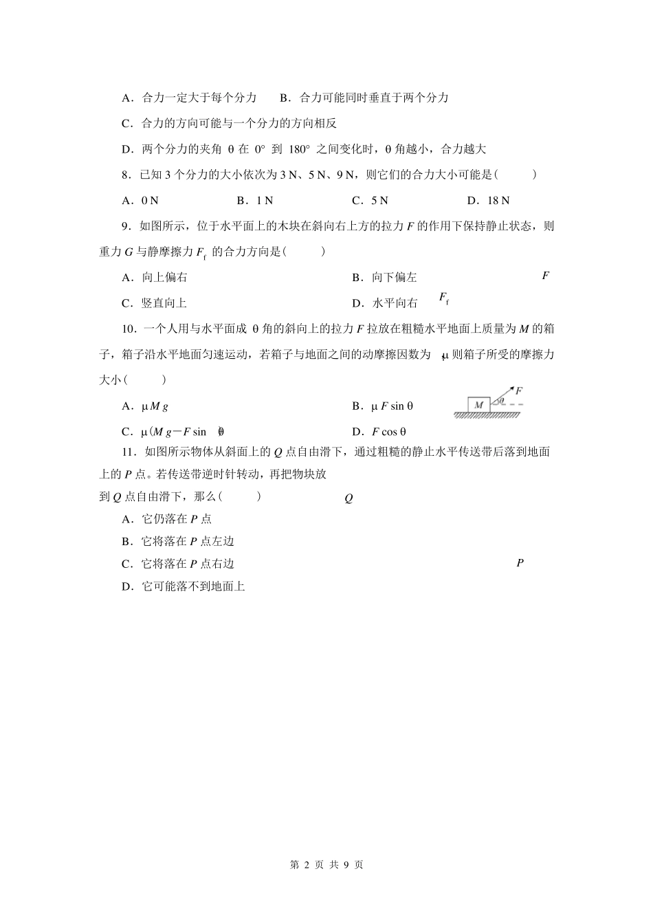 相互作用练习题及答案_第2页