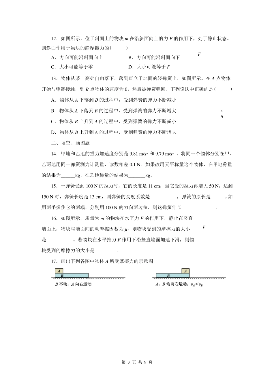 相互作用练习题及答案_第3页