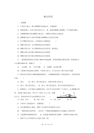 相互作用练习题及答案