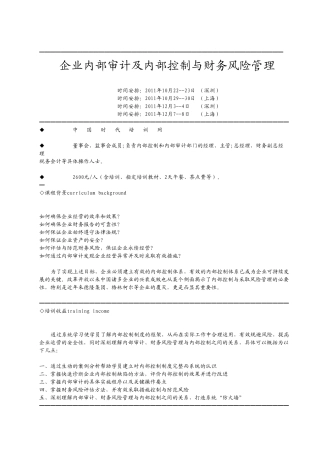 相互牵制的内部控制设计原则