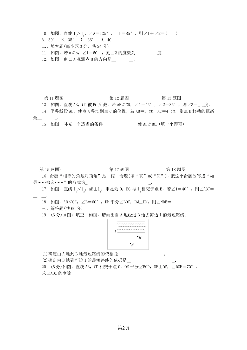 相交线与平行线单元测试卷及答案_第2页