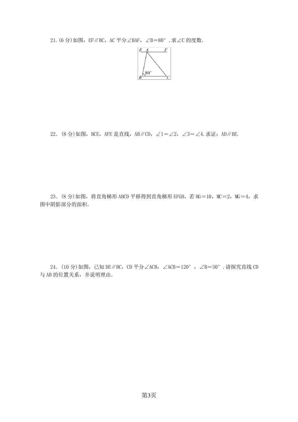 相交线与平行线单元测试卷及答案_第3页