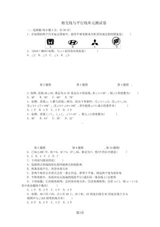 相交线与平行线单元测试卷及答案
