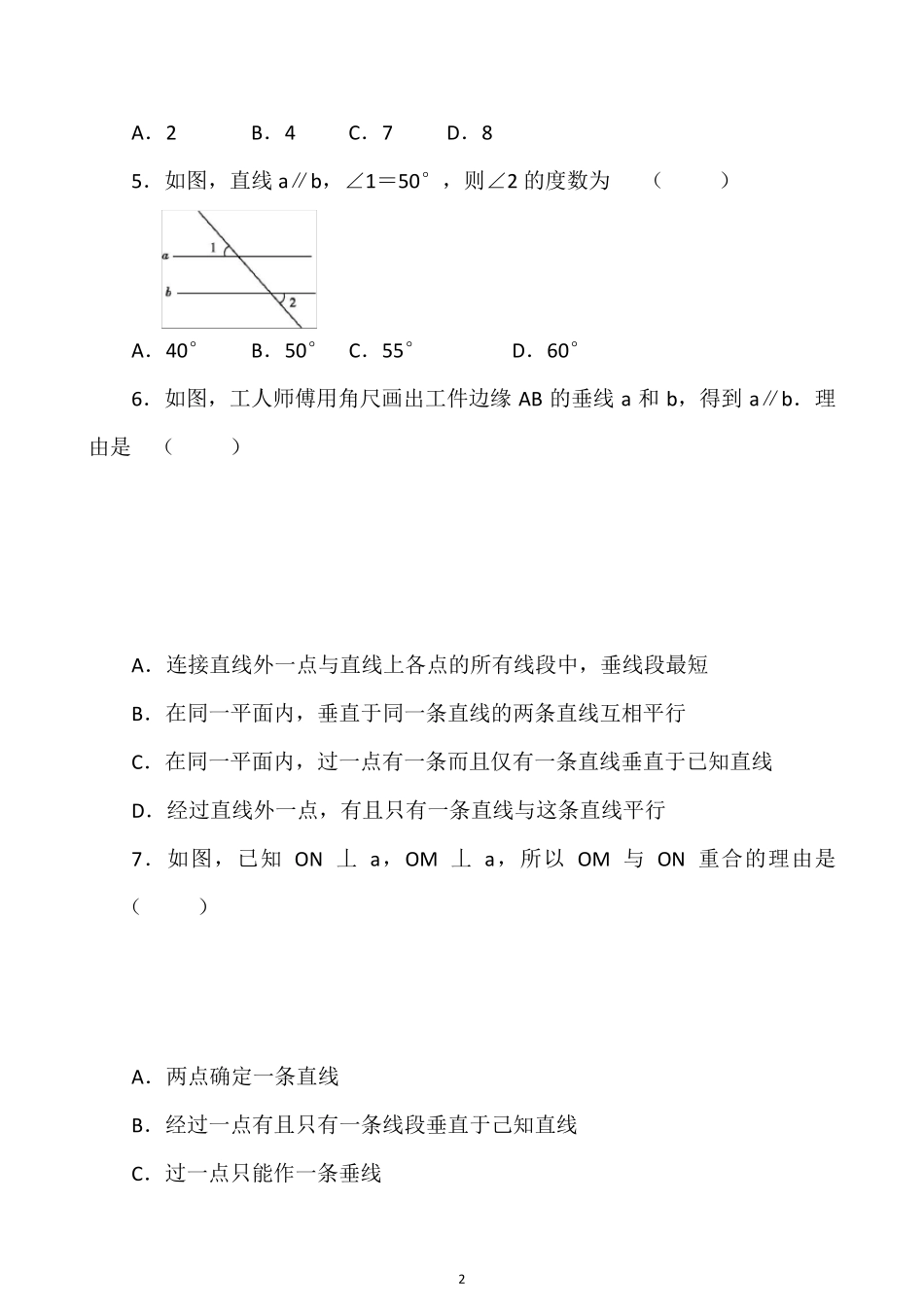 相交线与平行线单元测试题_第2页
