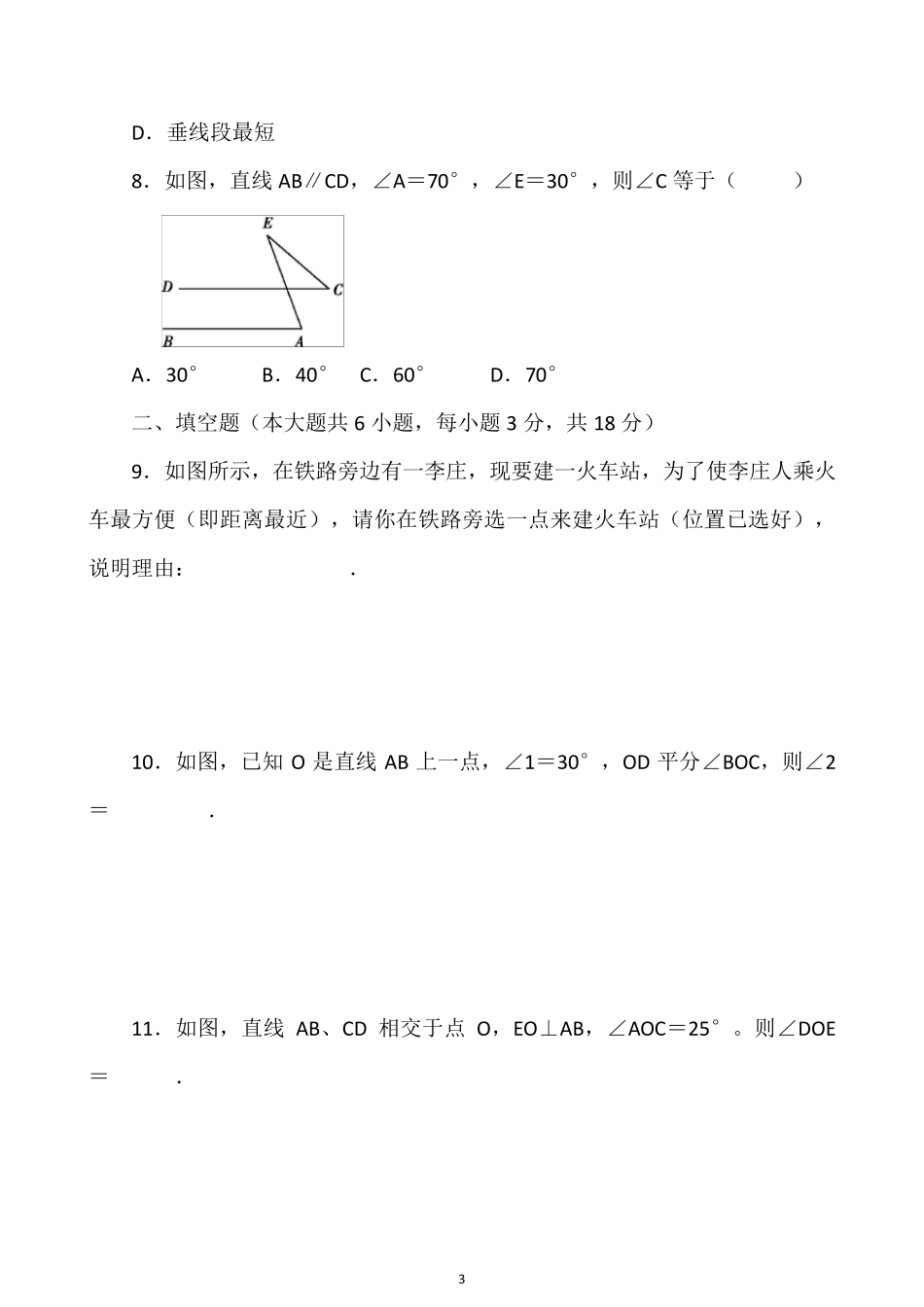 相交线与平行线单元测试题_第3页