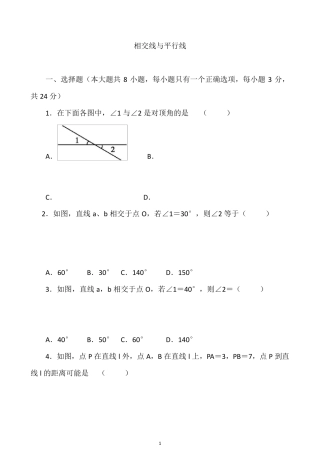 相交线与平行线单元测试题