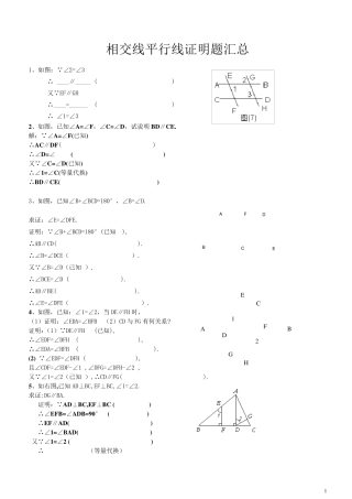 相交线与平行线基础证明训练题