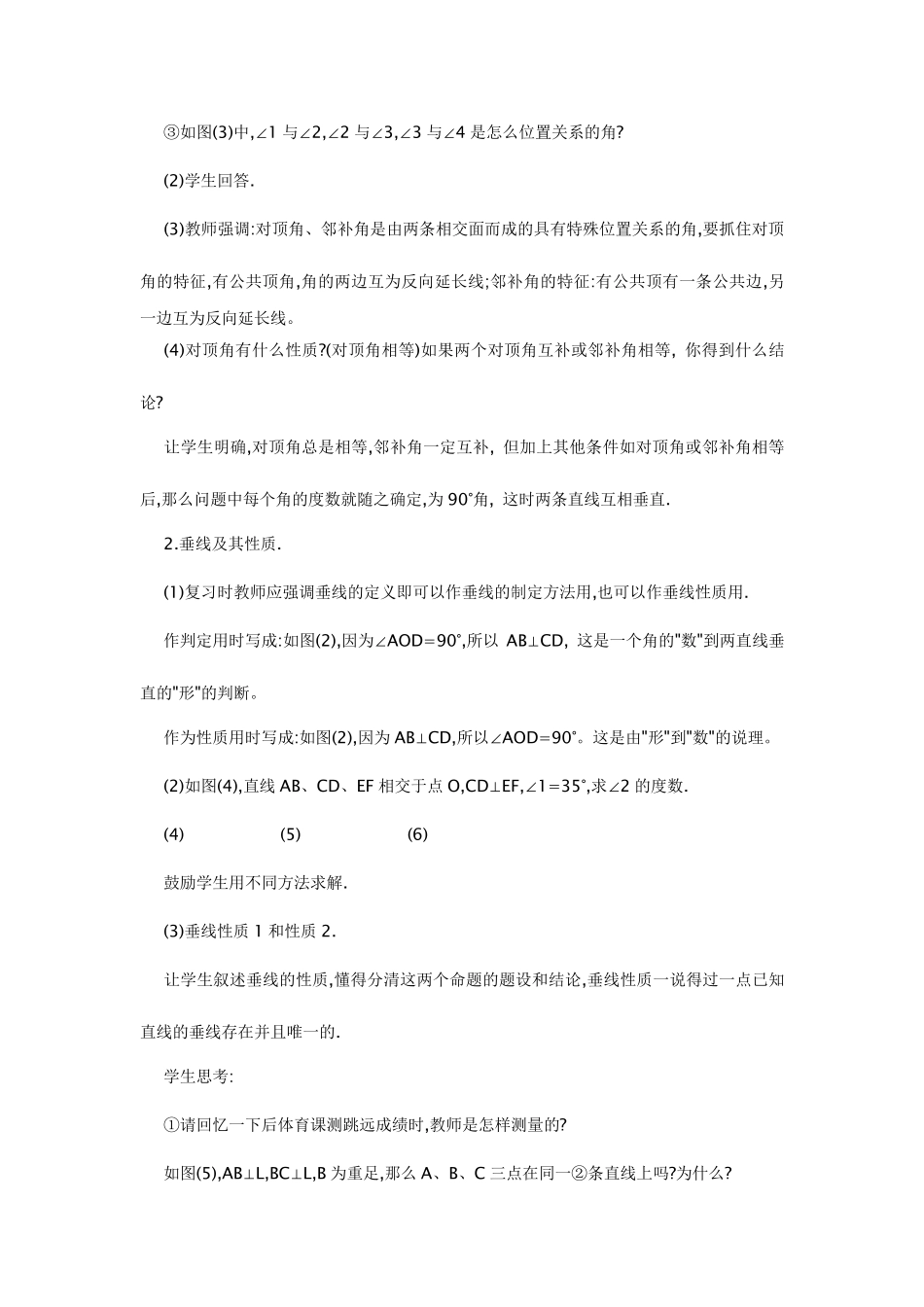 相交线与平行线复习教案_第2页