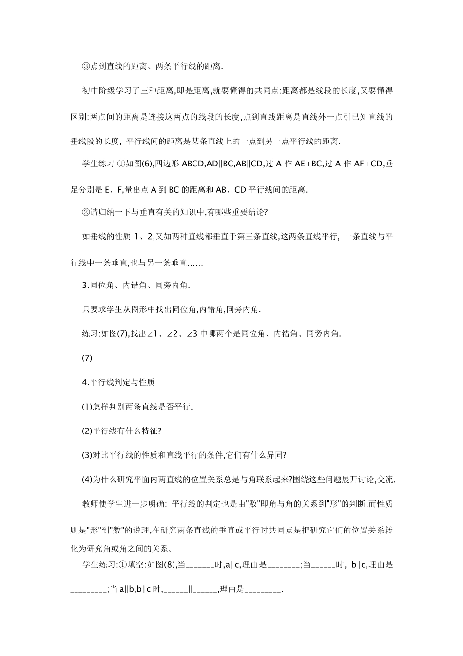 相交线与平行线复习教案_第3页