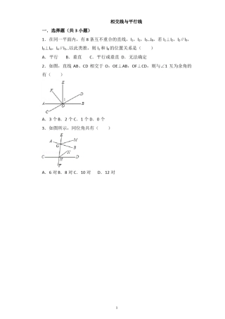 相交线与平行线常考题目及答案(绝对经典)