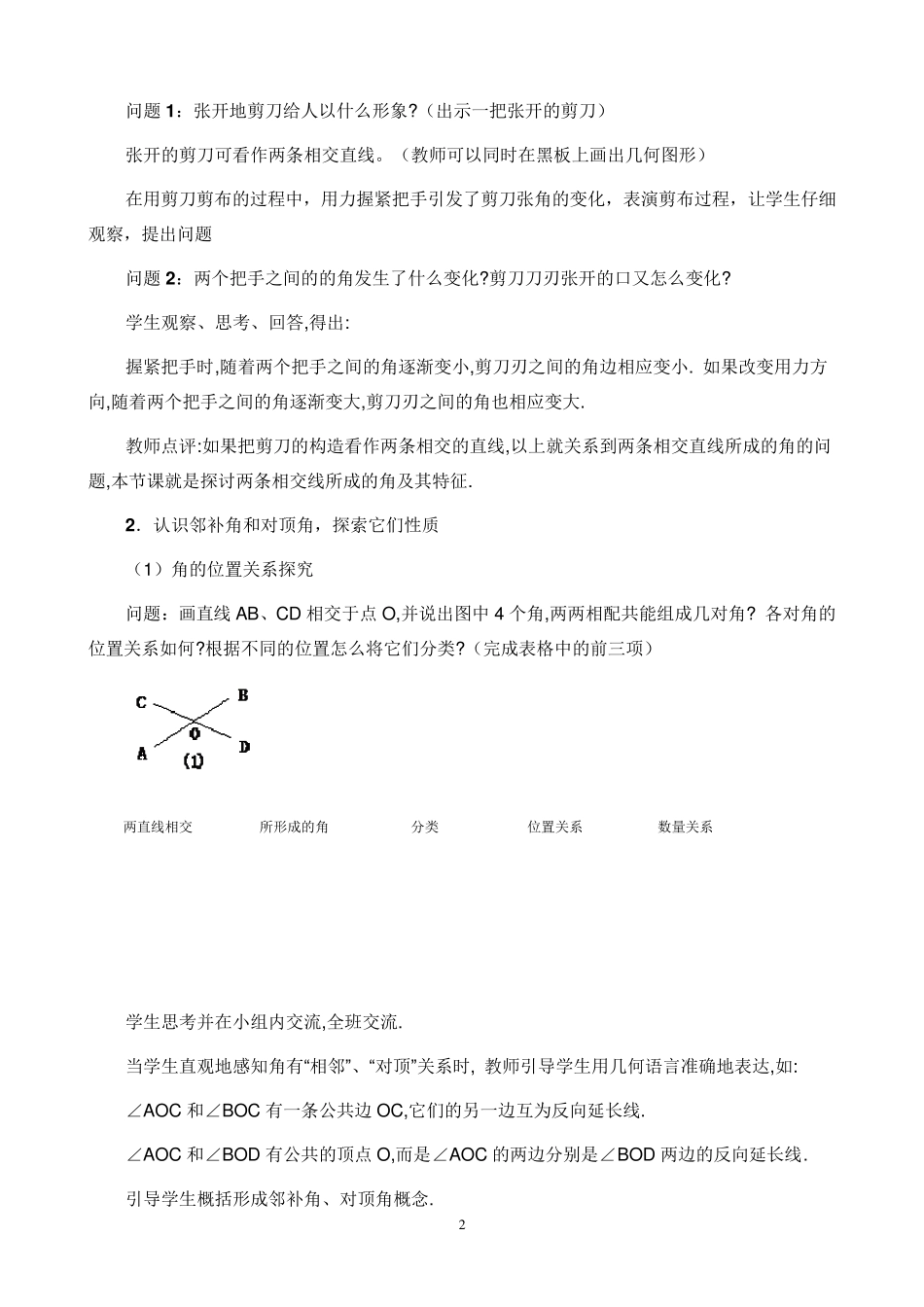 相交线与平行线教案_第2页