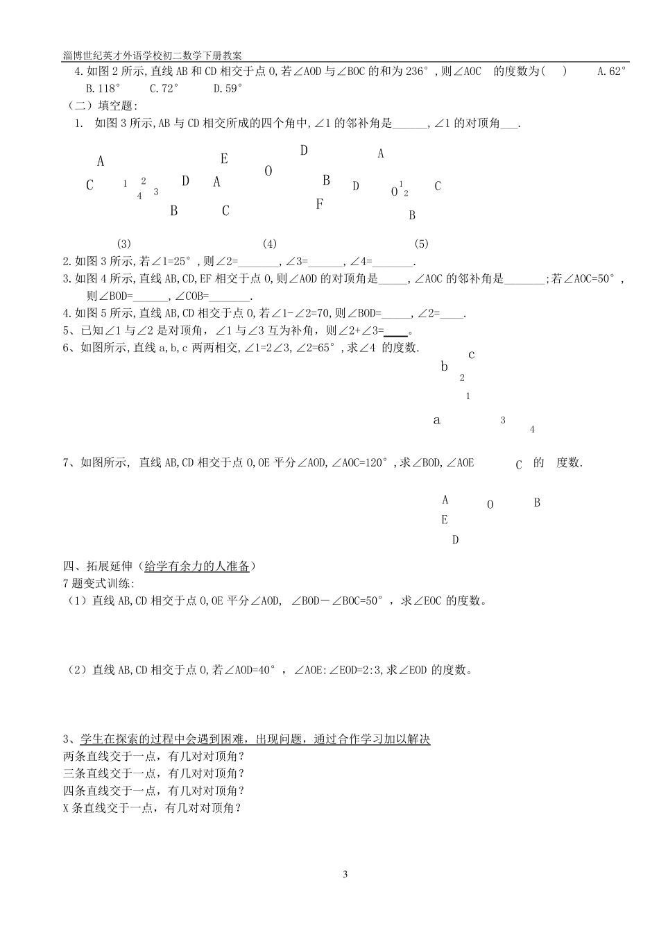 相交线与平行线整章教案_第3页