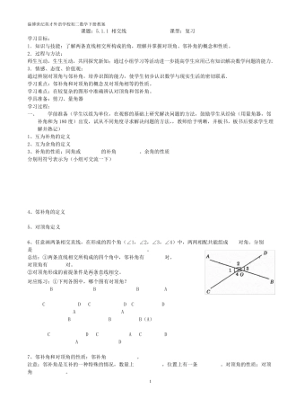 相交线与平行线整章教案