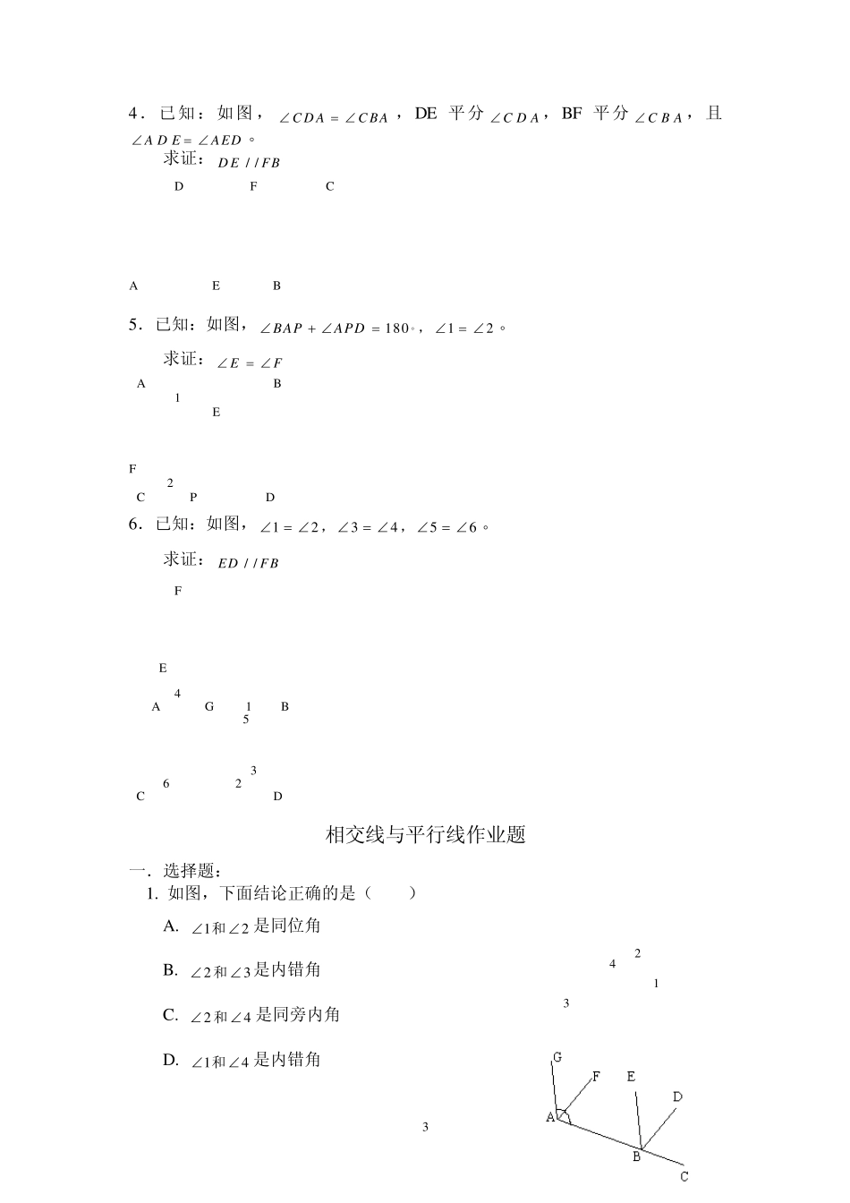 相交线与平行线知识点、练习、作业题_第3页