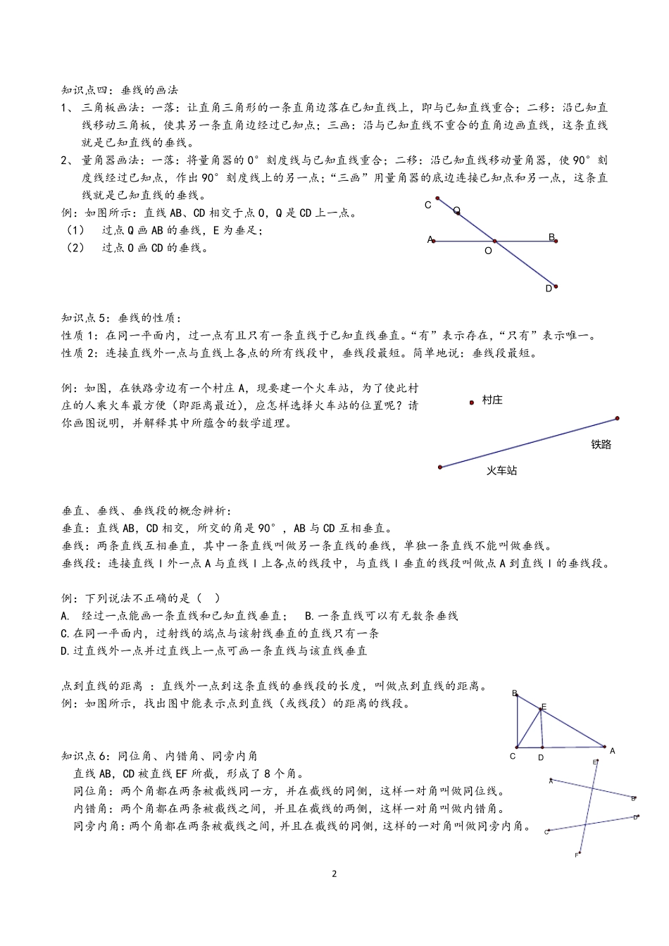 相交线与平行线知识点与练习_第2页