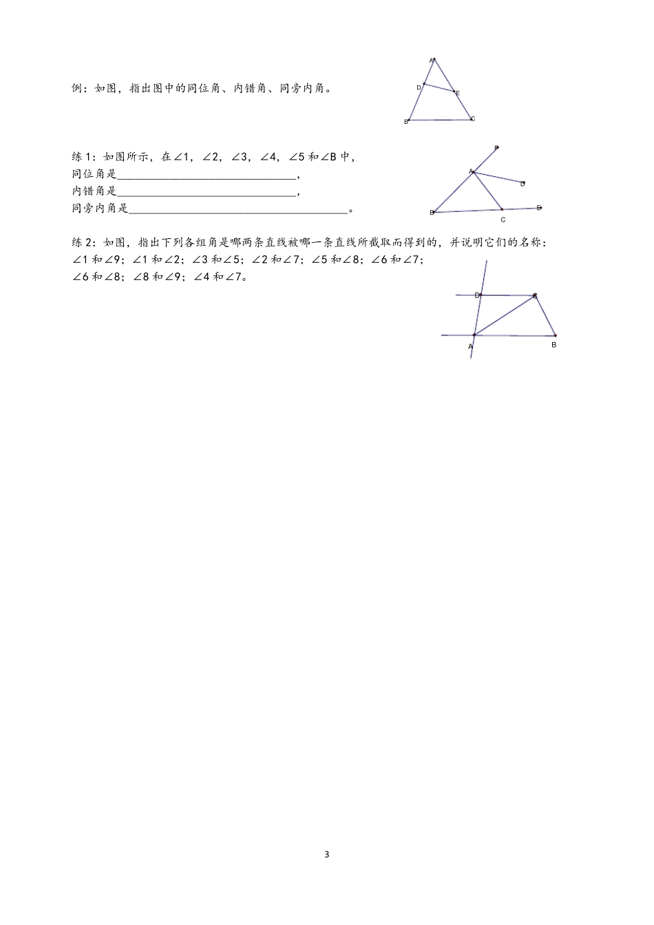 相交线与平行线知识点与练习_第3页