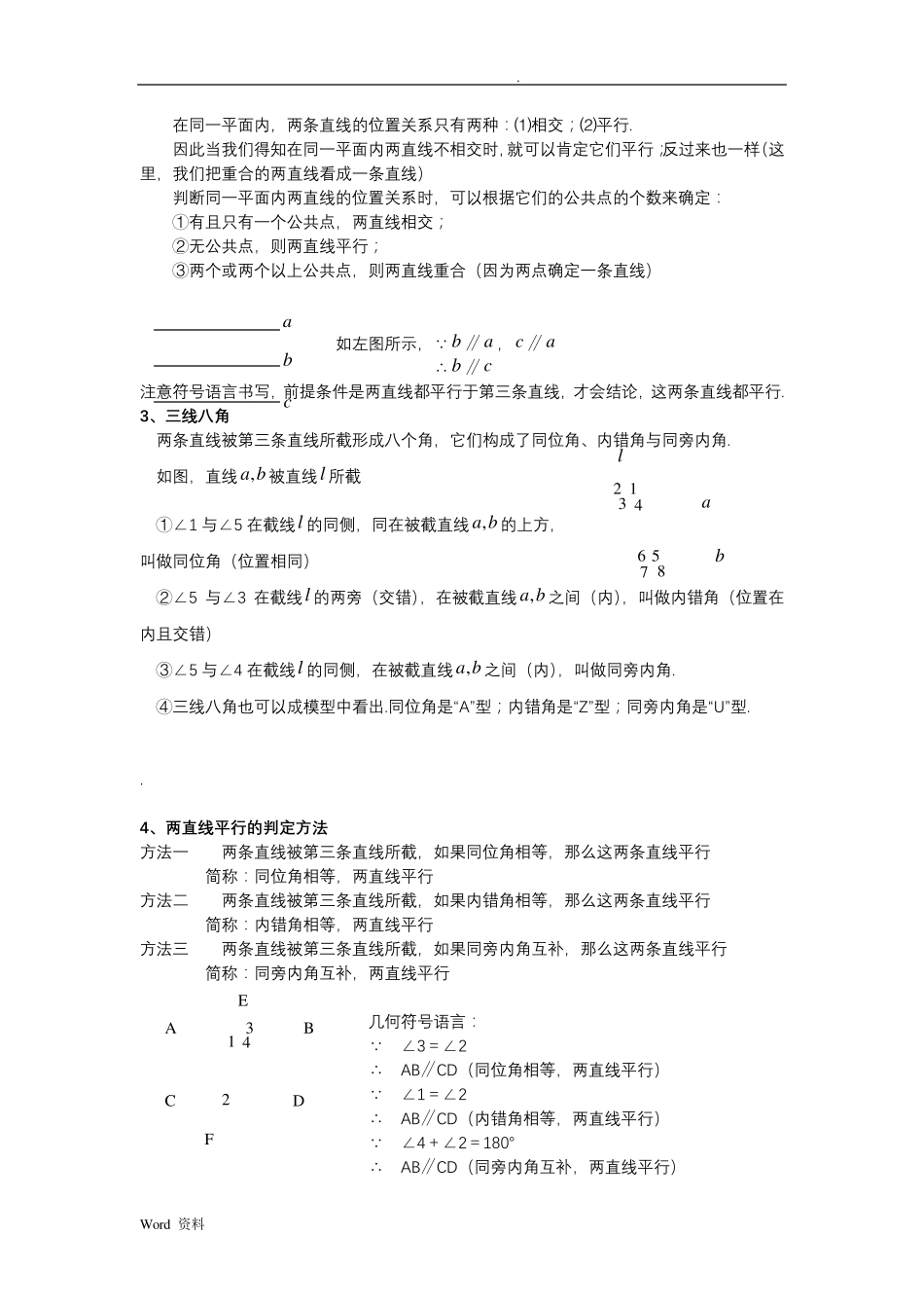 相交线与平行线知识点整理_第2页