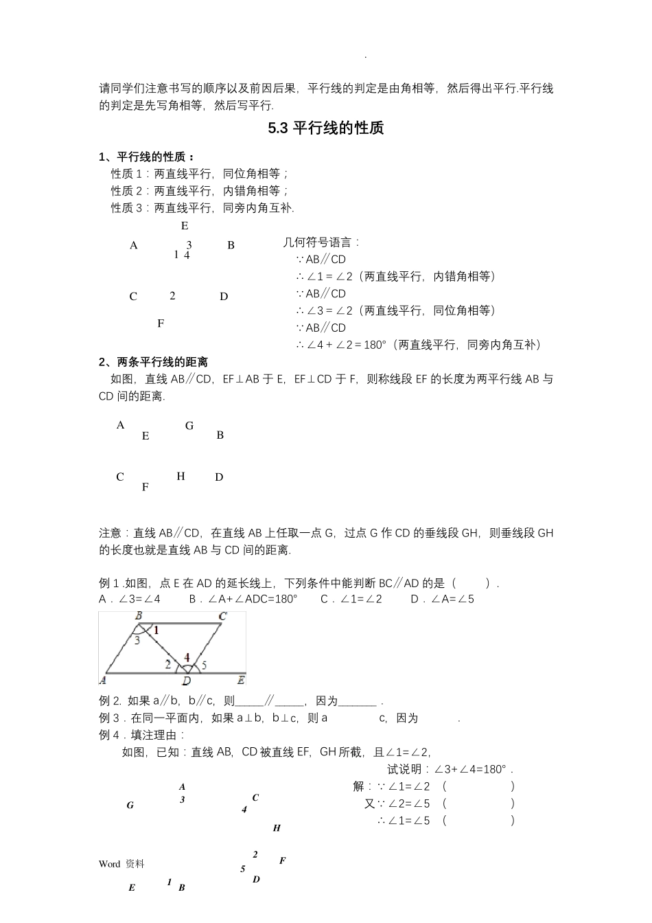 相交线与平行线知识点整理_第3页