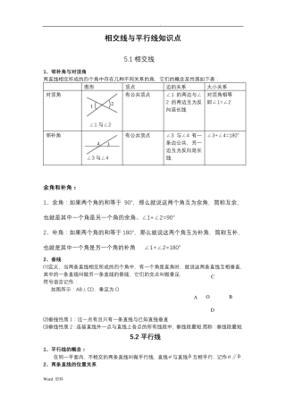 相交线与平行线知识点整理