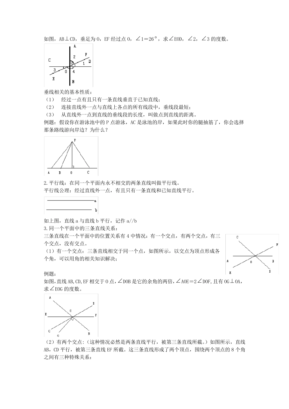 相交线与平行线知识点精讲_第2页