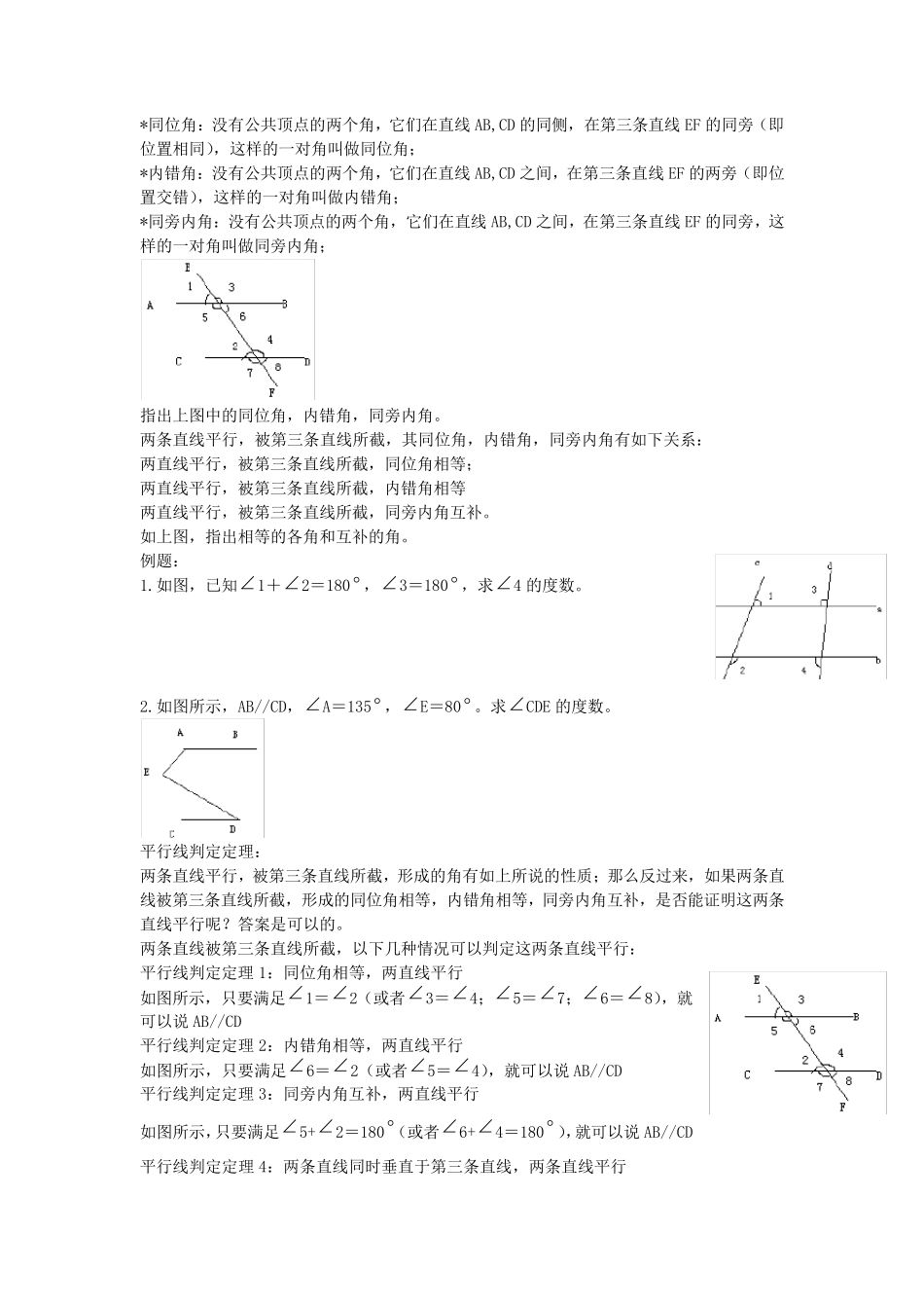 相交线与平行线知识点精讲_第3页