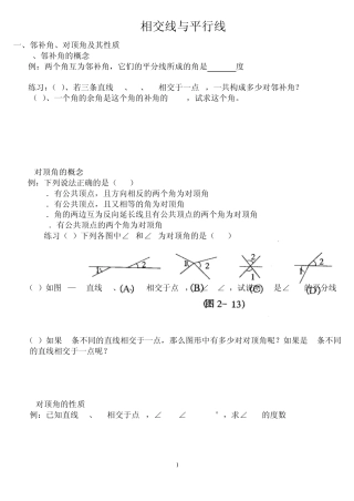 相交线与平行线讲义