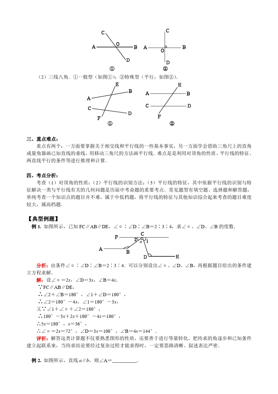 相交线与平行线综合提高试题_第2页