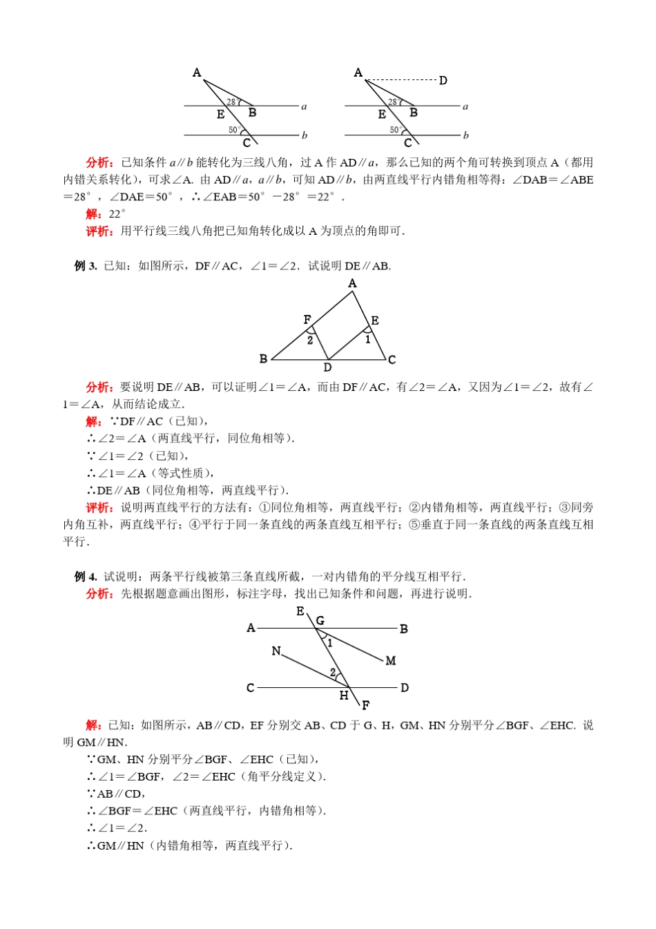 相交线与平行线综合提高试题_第3页