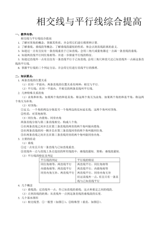 相交线与平行线综合提高试题