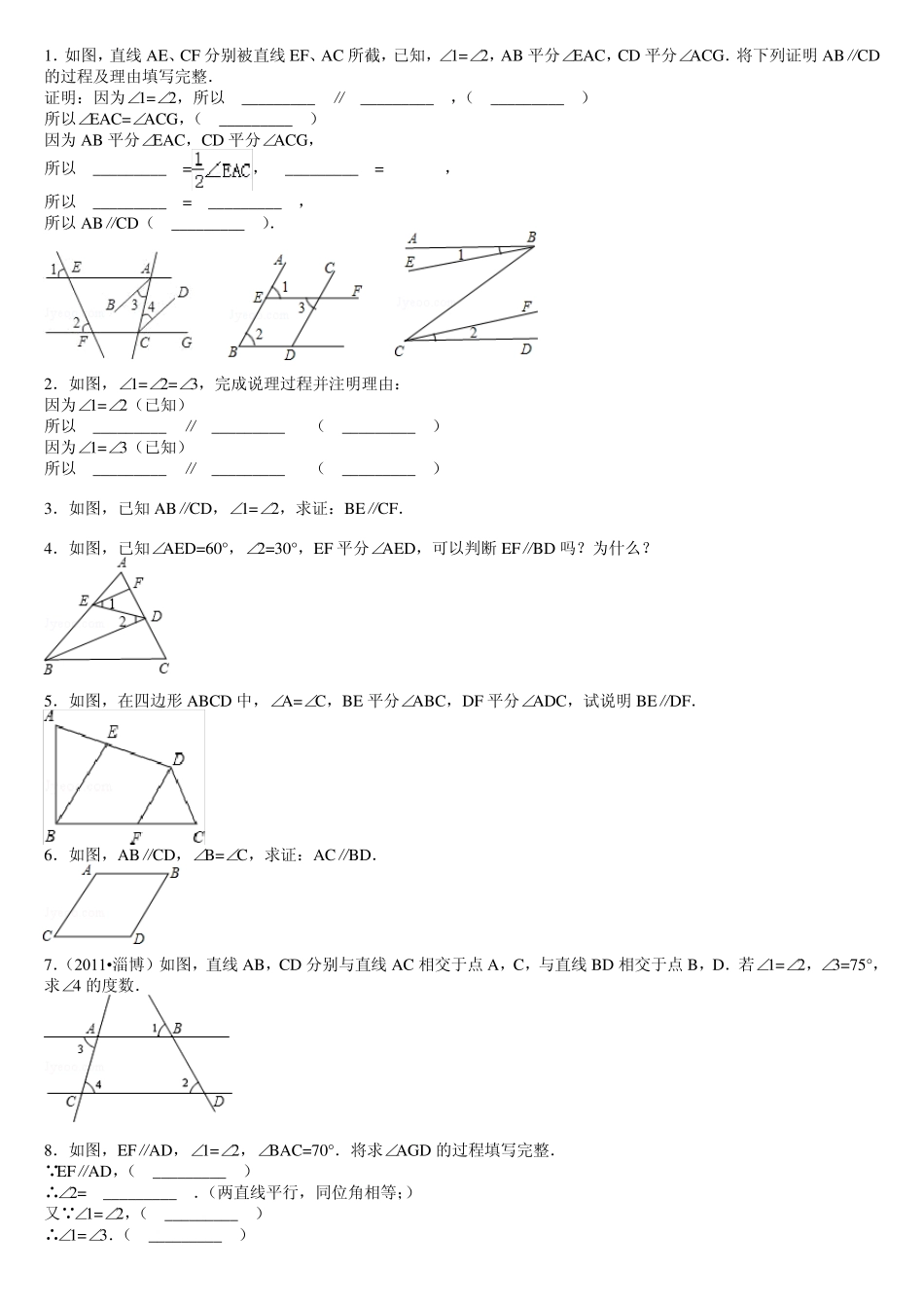 相交线平行线证明题_第1页