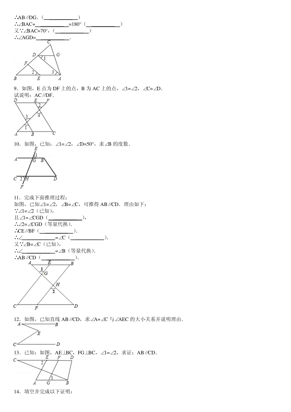 相交线平行线证明题_第2页