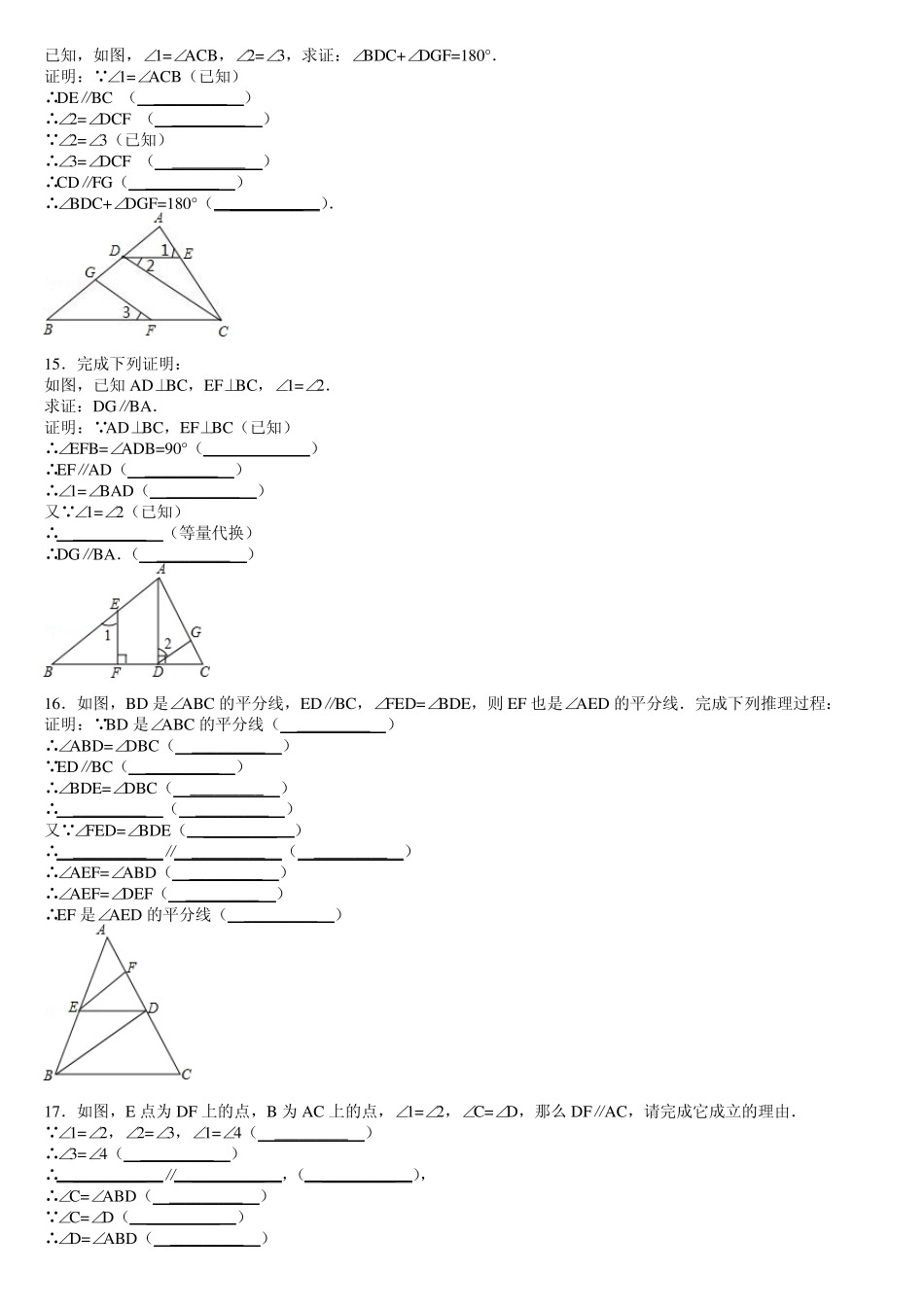 相交线平行线证明题_第3页