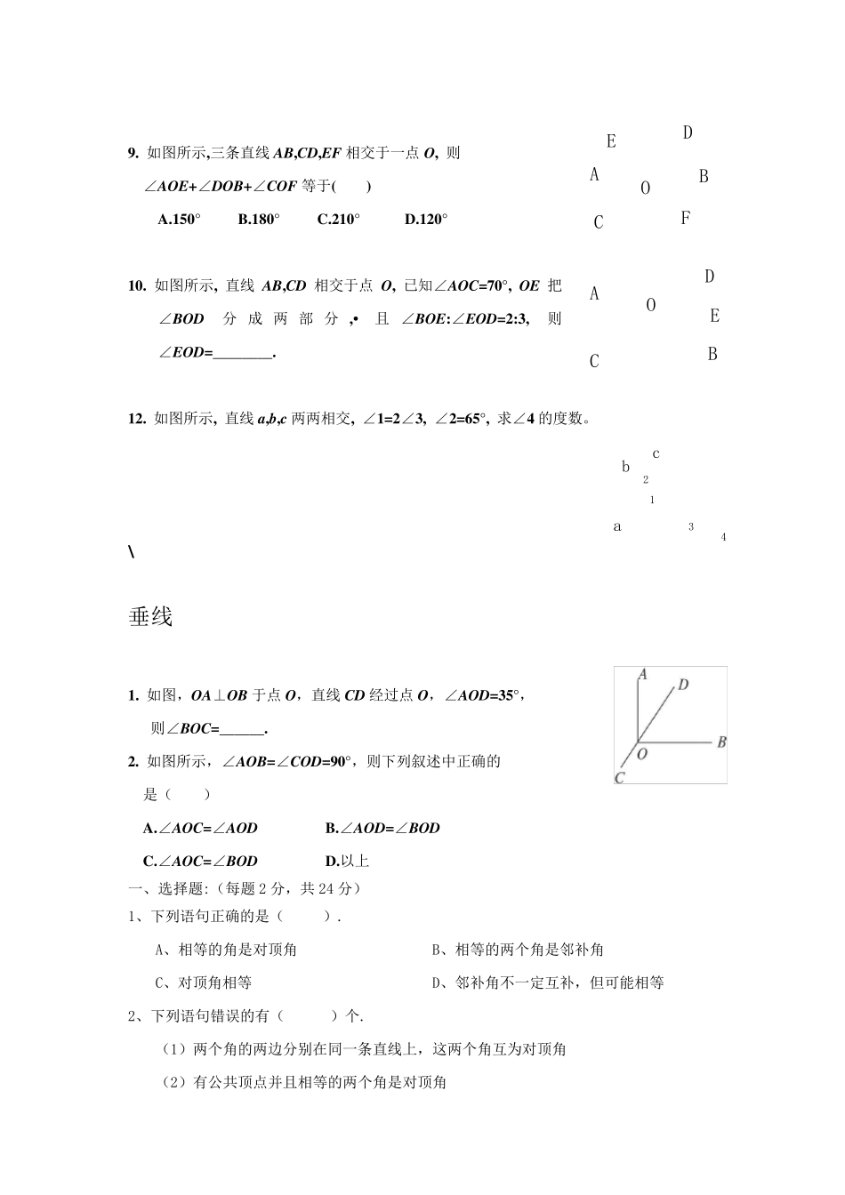 相交线与平行线题型整理(精华_第2页