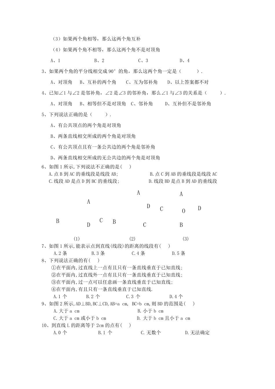 相交线与平行线题型整理(精华_第3页