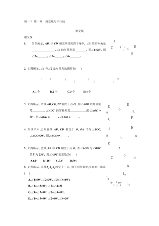 相交线与平行线题型整理(精华