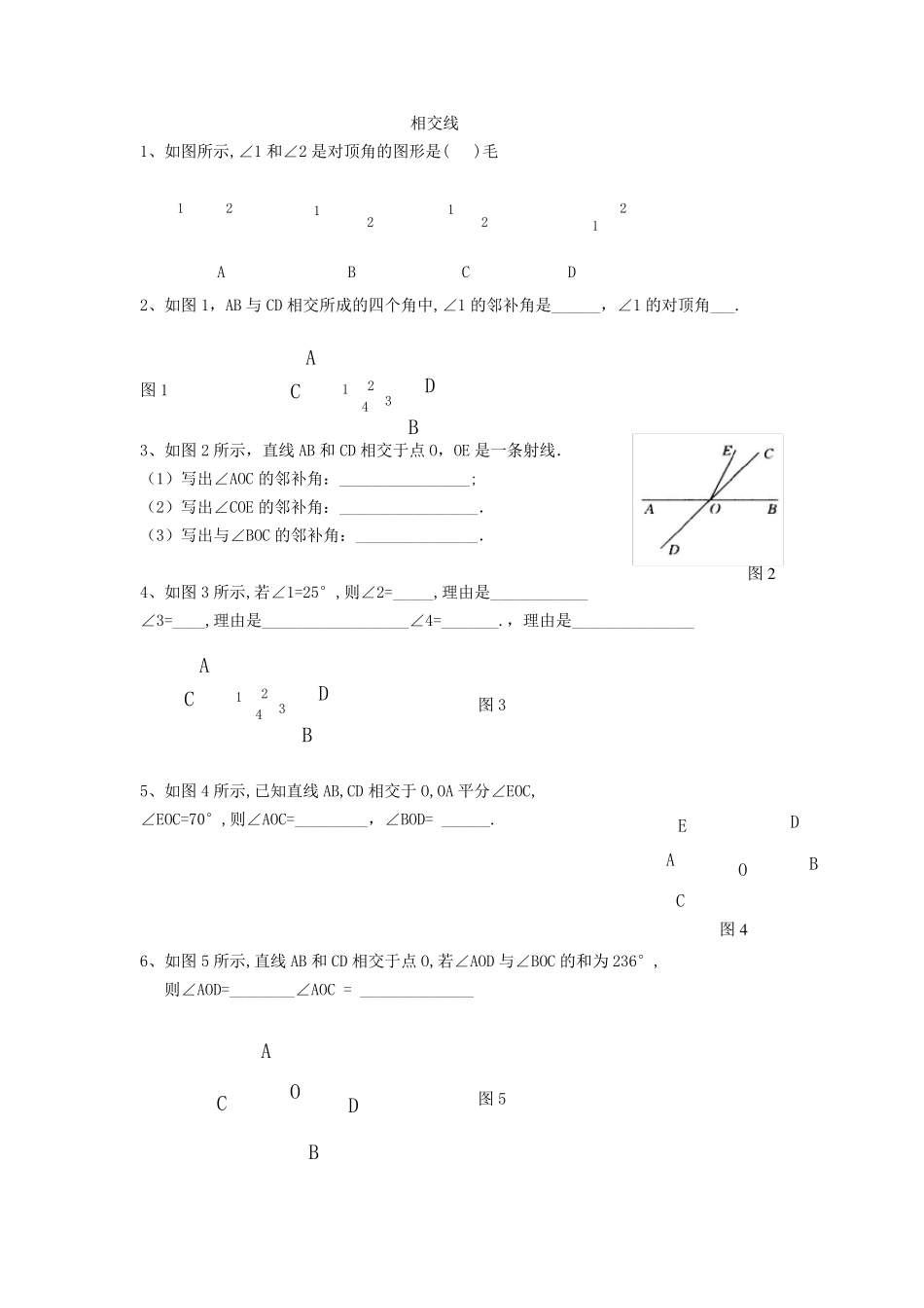 相交线练习题_第1页