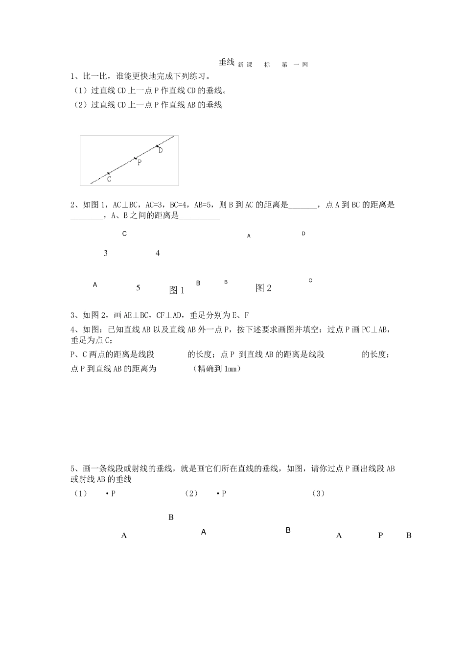 相交线练习题_第2页
