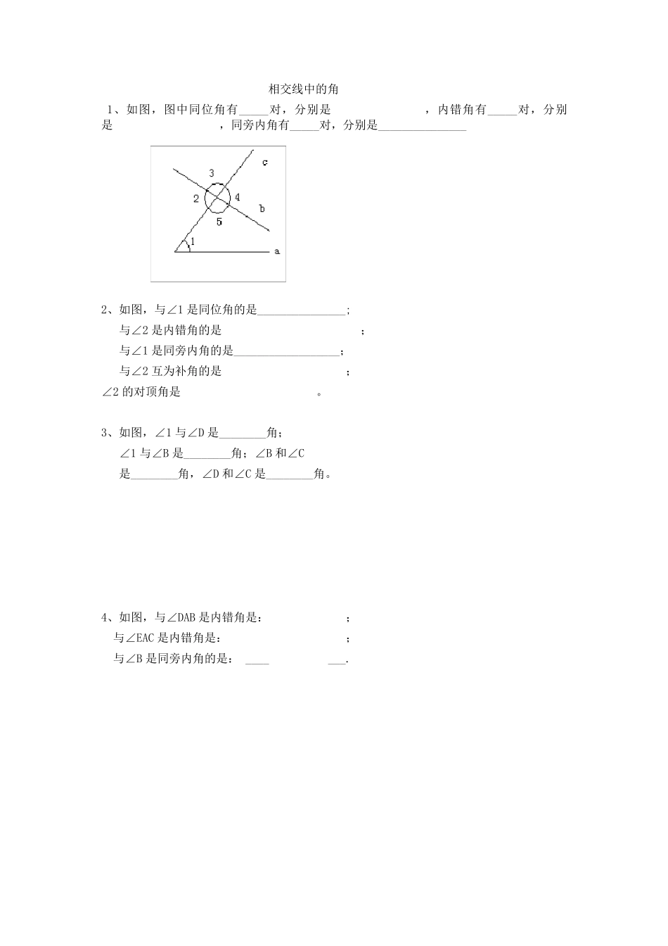 相交线练习题_第3页