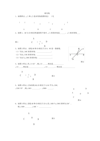 相交线练习题