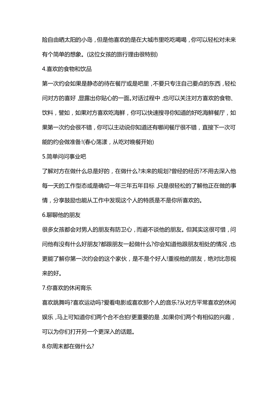 相亲初次见面说什么好_第3页
