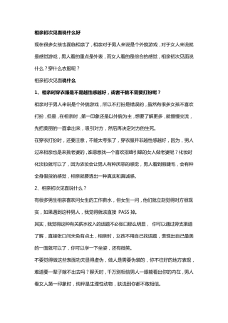 相亲初次见面说什么好
